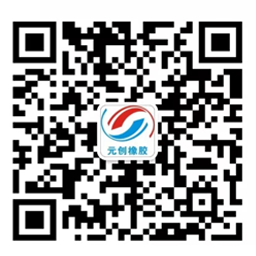 常州元创橡胶科技有限公司